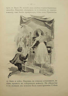 Уайльд О. Замечательные рассказы и сказки, изложенные для детей Ив. П. Сахаровым. М.: В.Д. Карчагин, 1908.